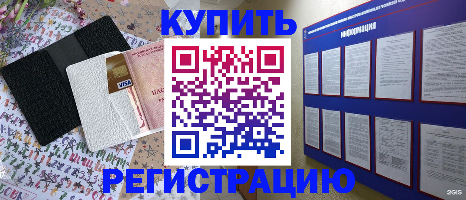 прописка штамп в Вольске