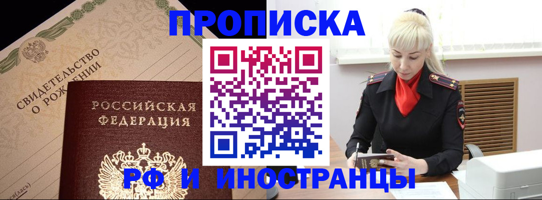 прописка штамп в Вольске
